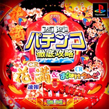 Nishijin Pachinko Tettei Kouryaku - CR Hanaman Sokuhou and CR Obake Land (JP) box cover front